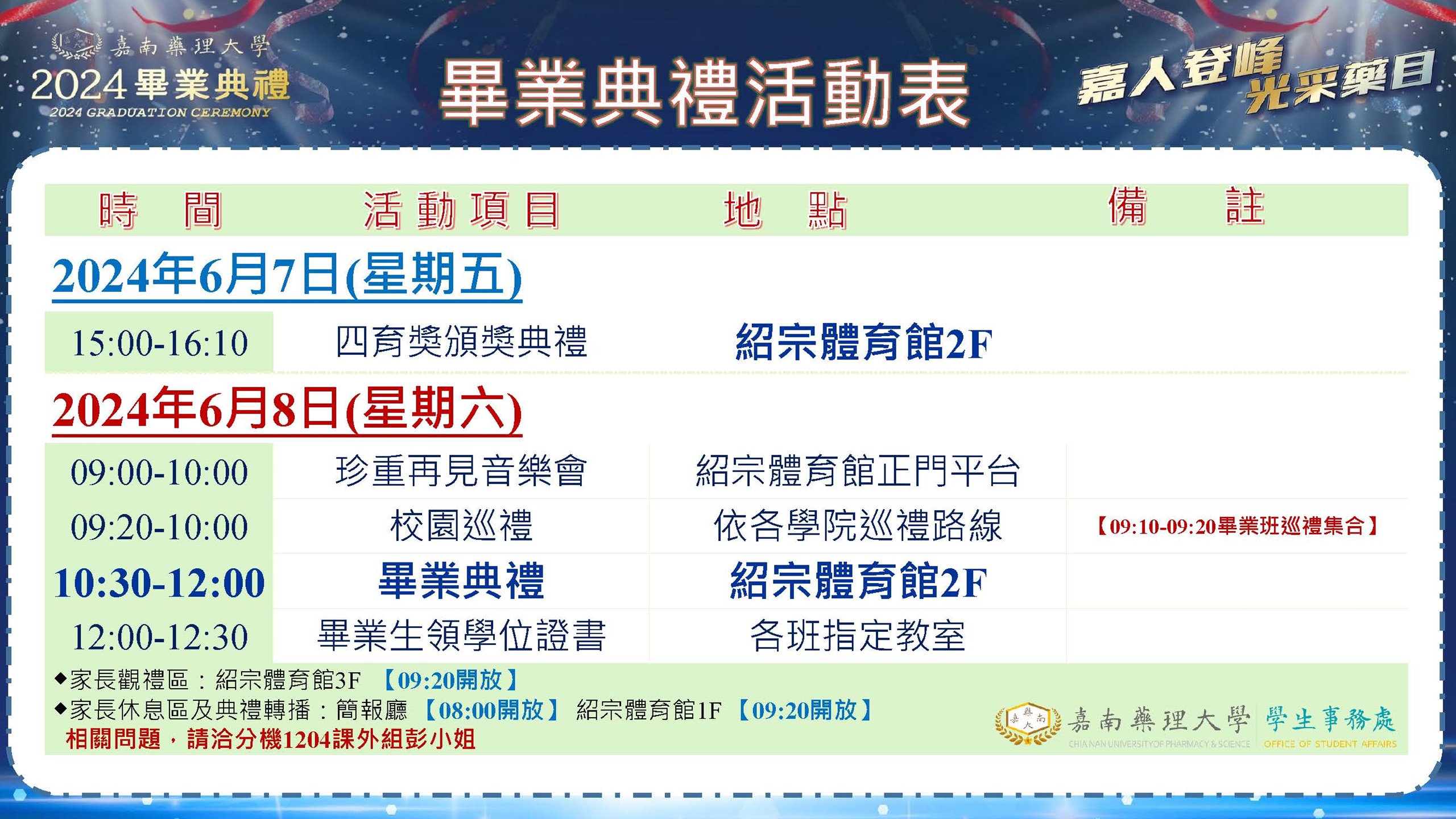 A畢業典禮活動表1130527N_頁面_1