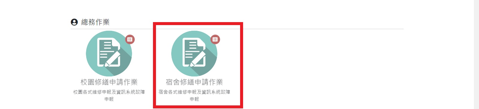 修繕流程3 修繕流程3